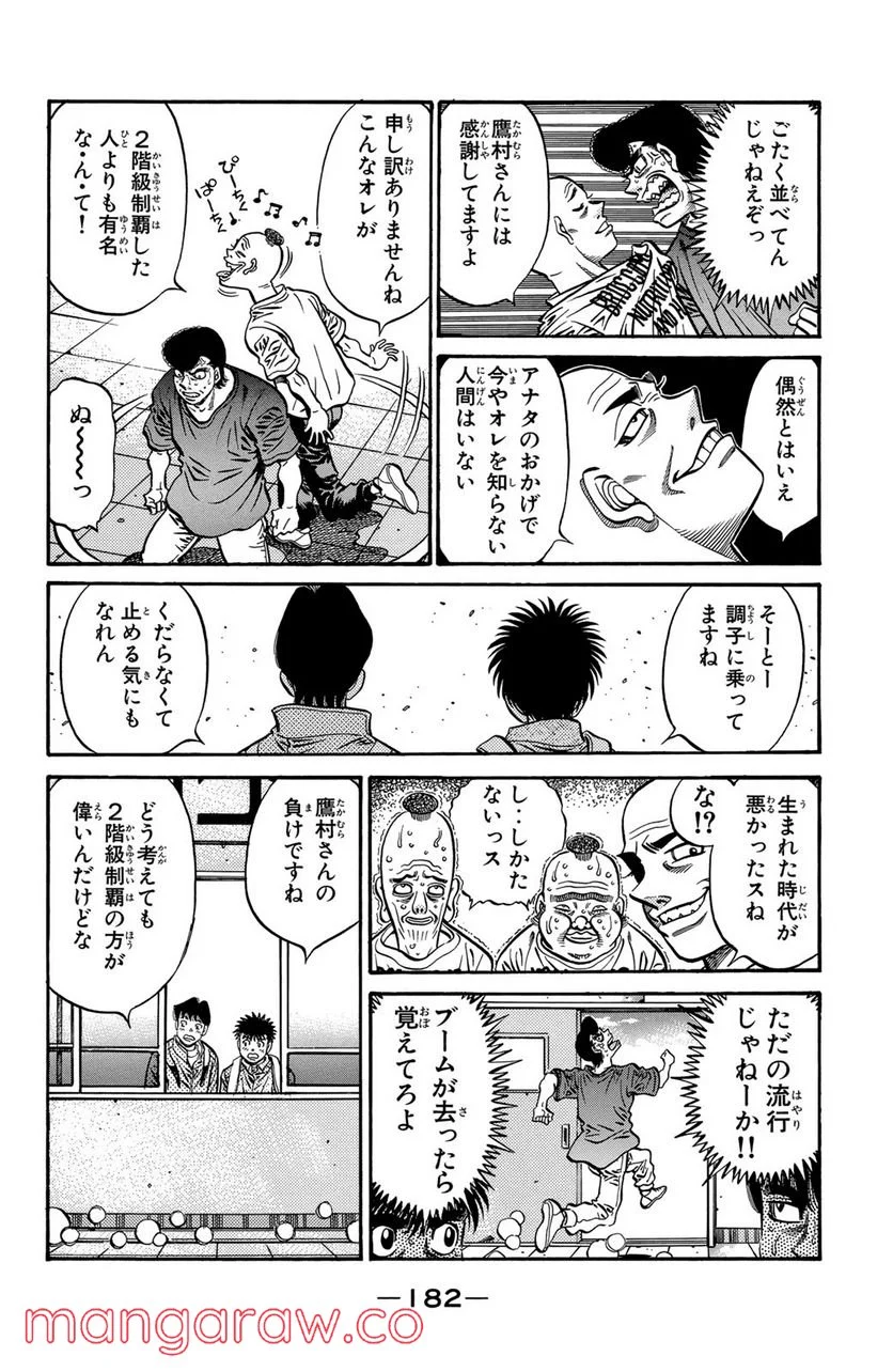 はじめの一歩 第572話 - Page 14