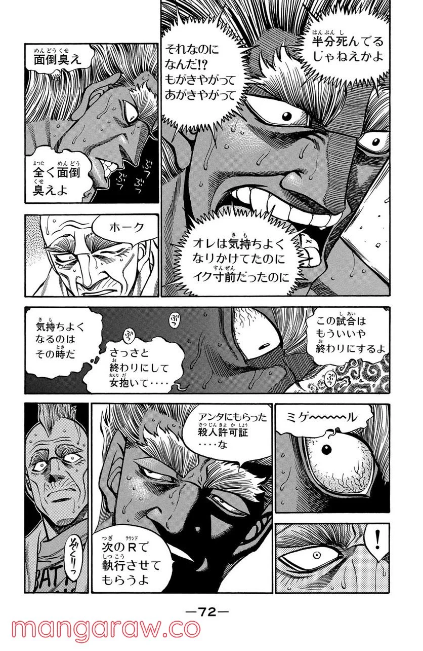 はじめの一歩 第392話 - Page 6