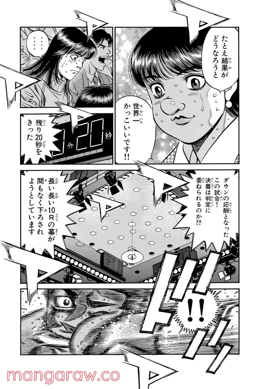 はじめの一歩 第458話 - Page 17