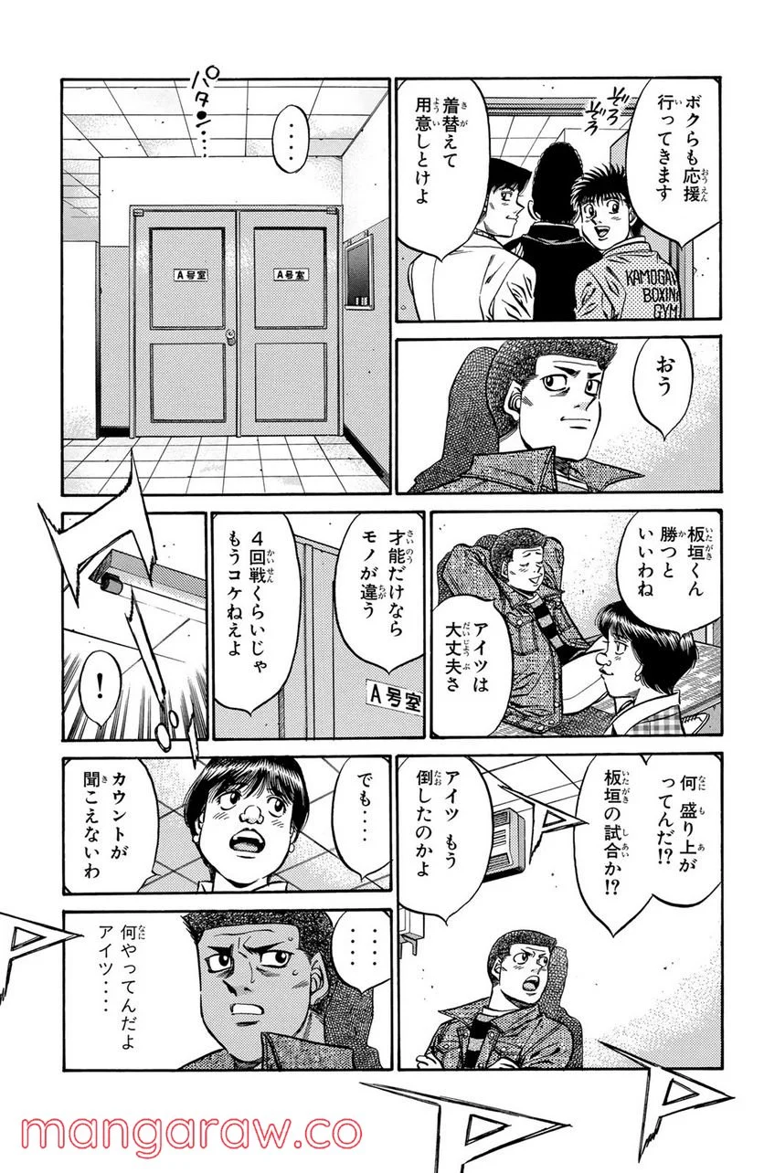 はじめの一歩 第446話 - Page 9