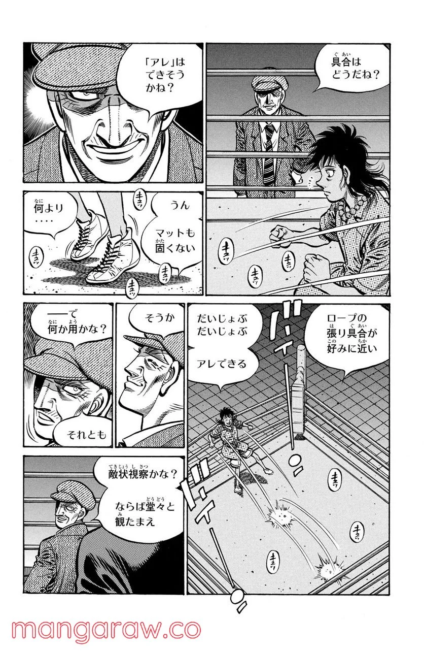 はじめの一歩 第863話 - Page 16