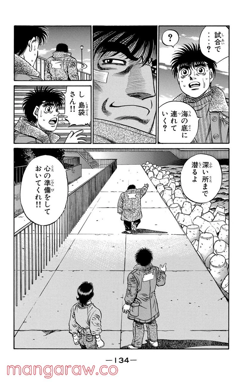 はじめの一歩 第422話 - Page 16