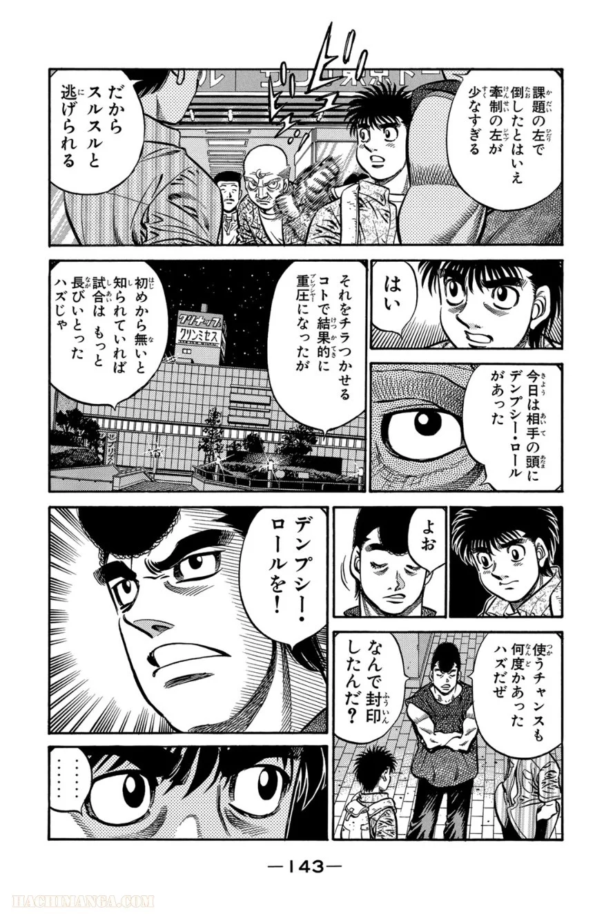 はじめの一歩 第64話 - Page 144