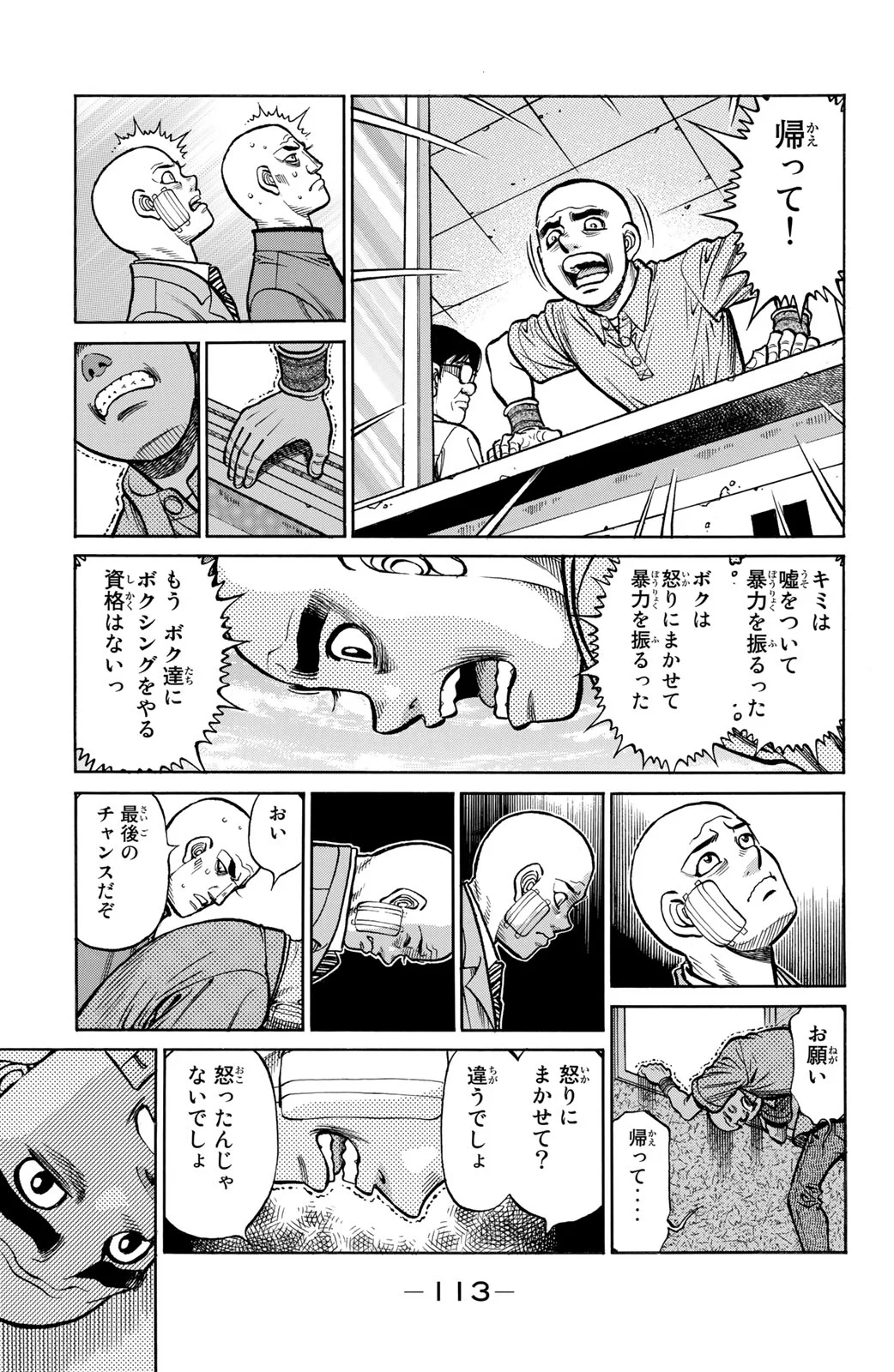 はじめの一歩 第124話 - Page 114