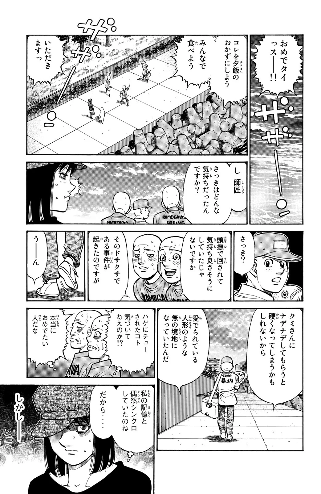 はじめの一歩 第124話 - Page 144