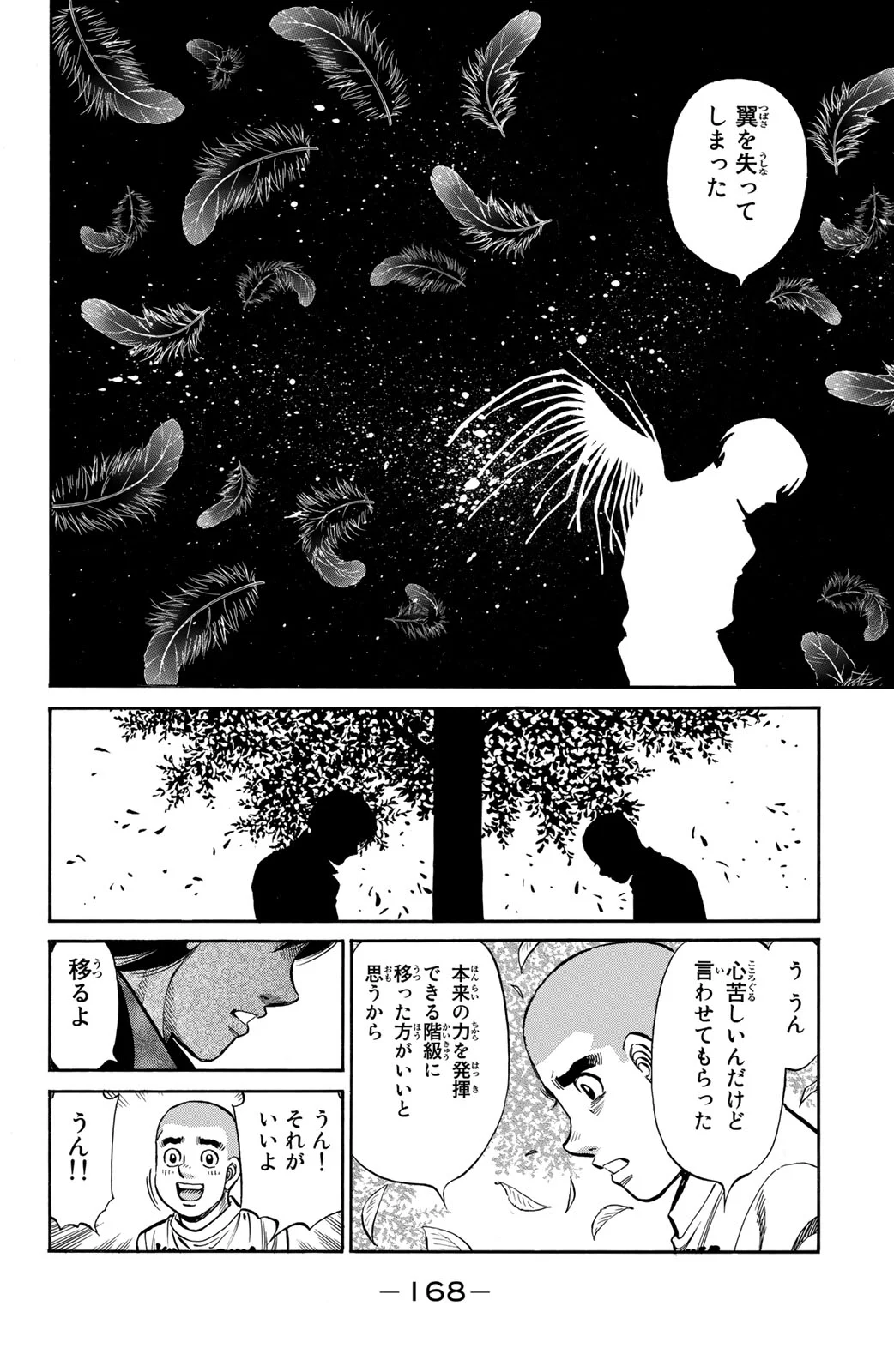 はじめの一歩 第124話 - Page 169