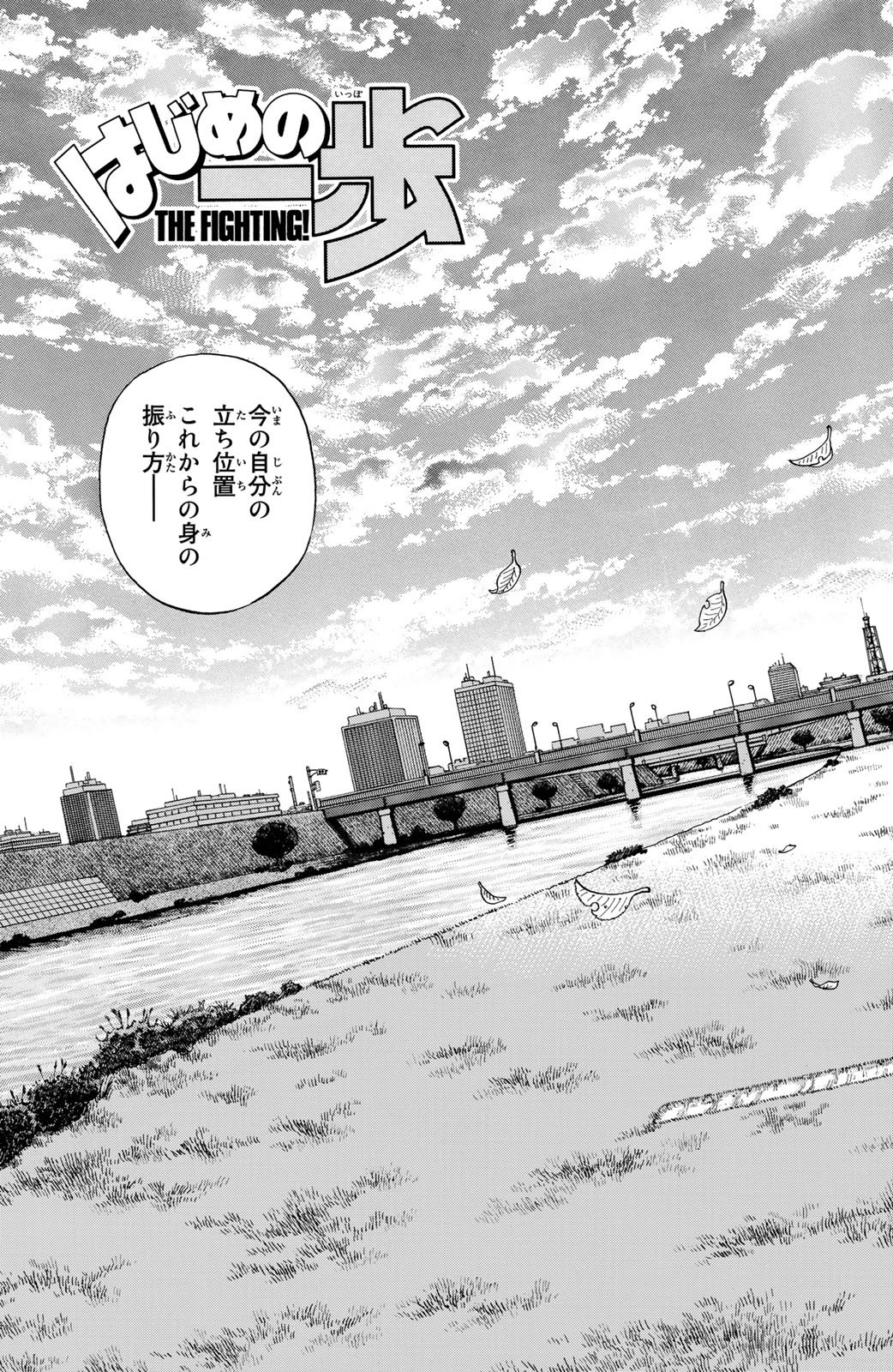 はじめの一歩 第124話 - Page 176