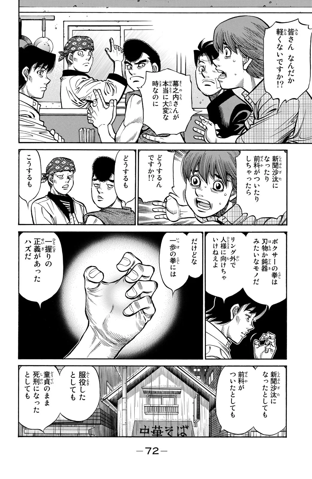 はじめの一歩 第124話 - Page 73