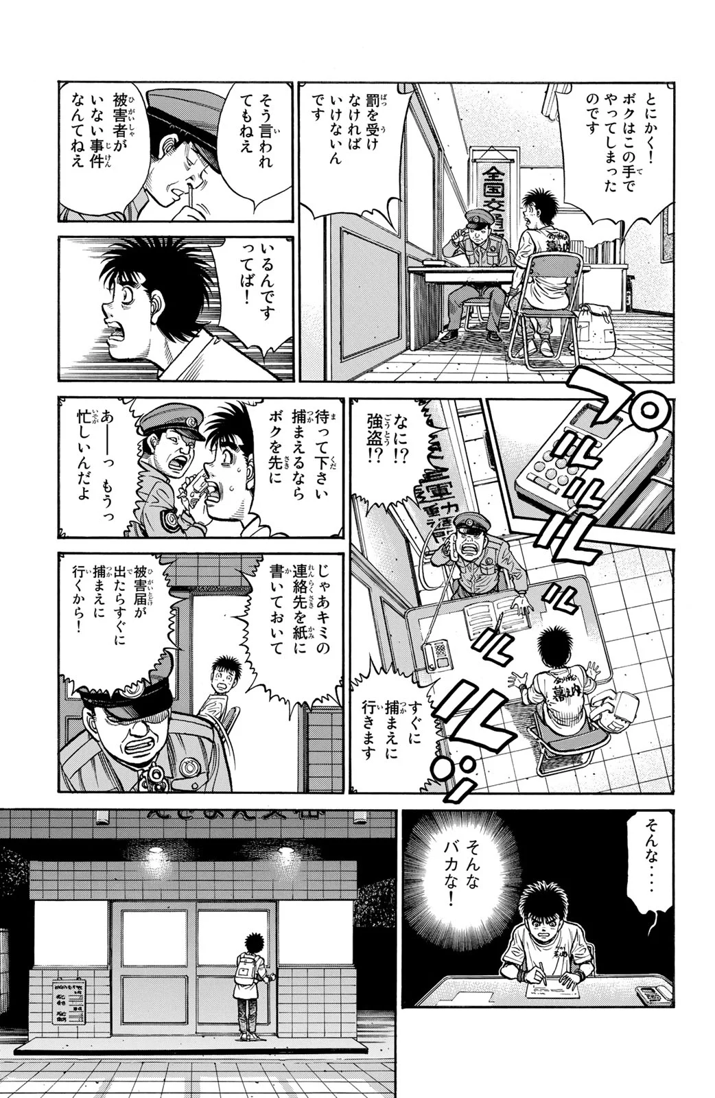 はじめの一歩 第124話 - Page 76