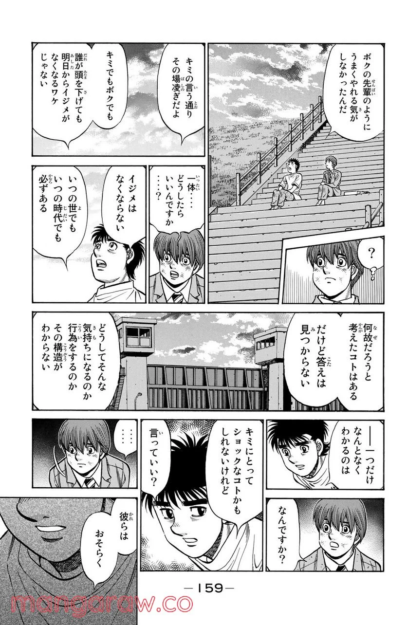 はじめの一歩 - 第1228話 - Page 5