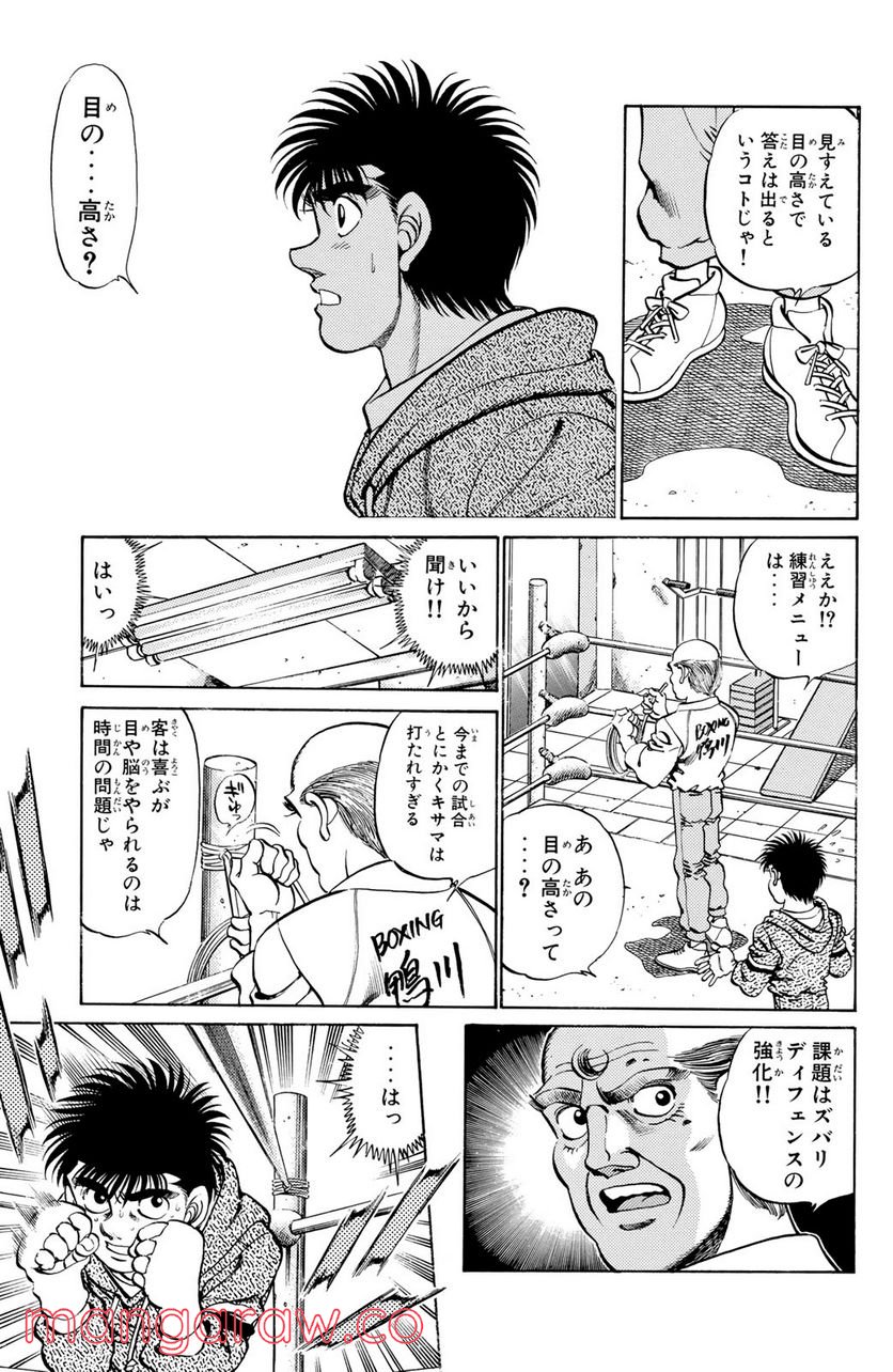 はじめの一歩 第207話 - Page 7