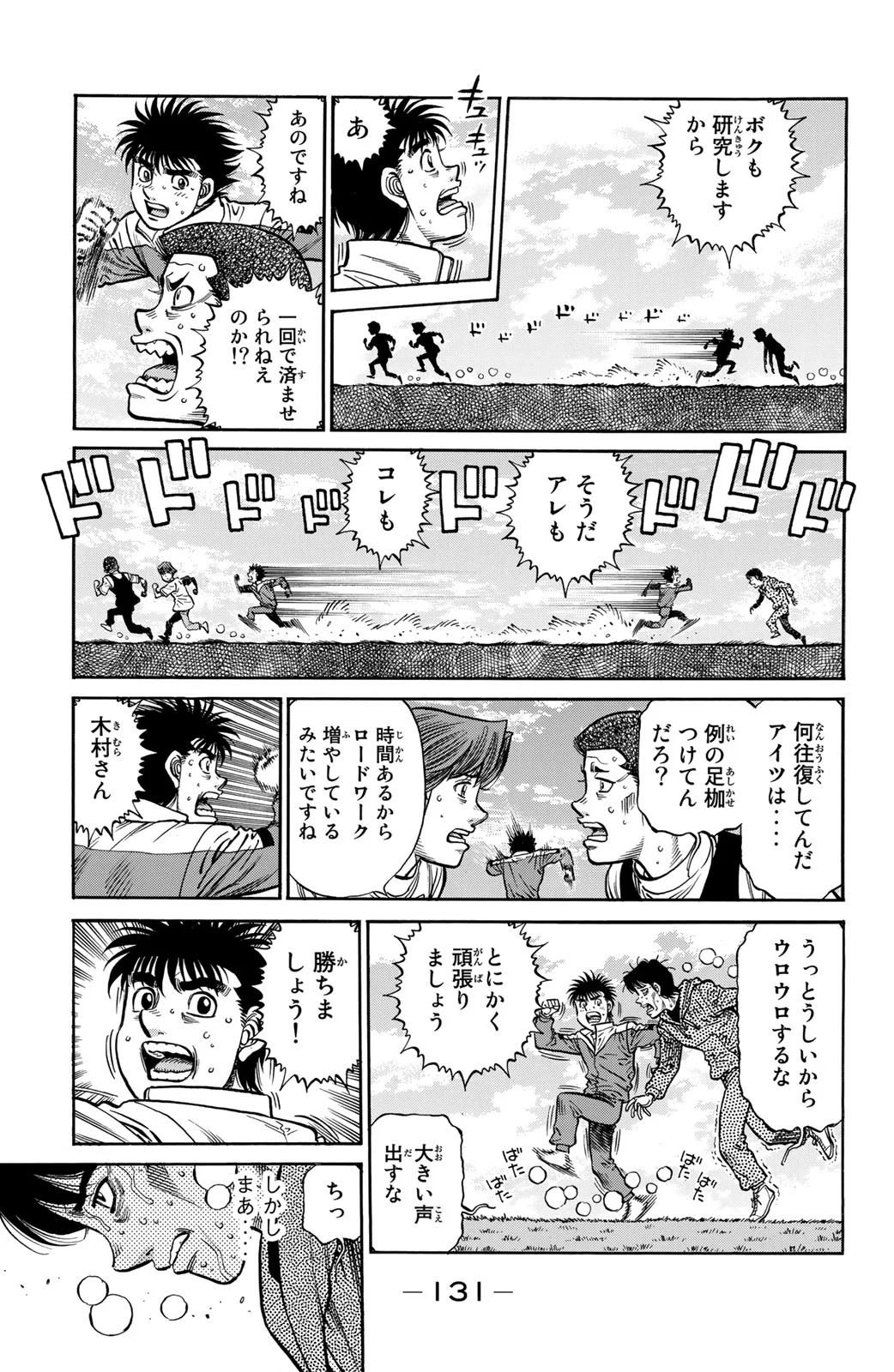 はじめの一歩 第121話 - Page 132