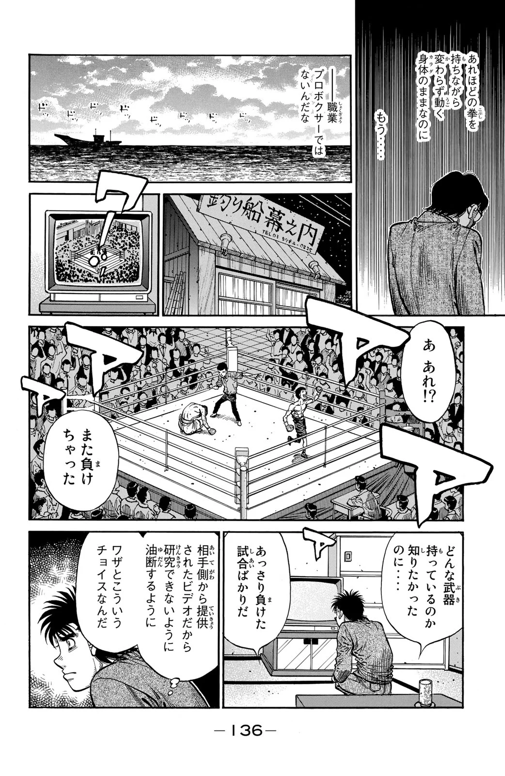 はじめの一歩 第121話 - Page 137