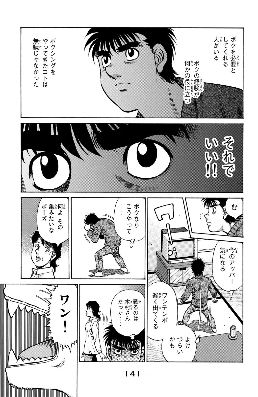 はじめの一歩 第121話 - Page 142