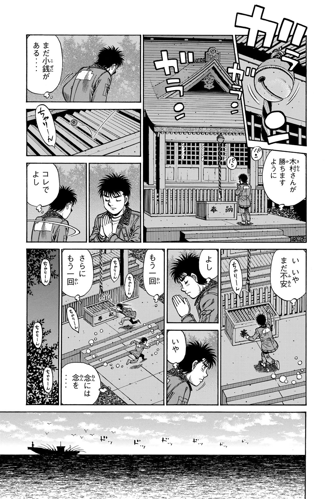 はじめの一歩 第121話 - Page 144