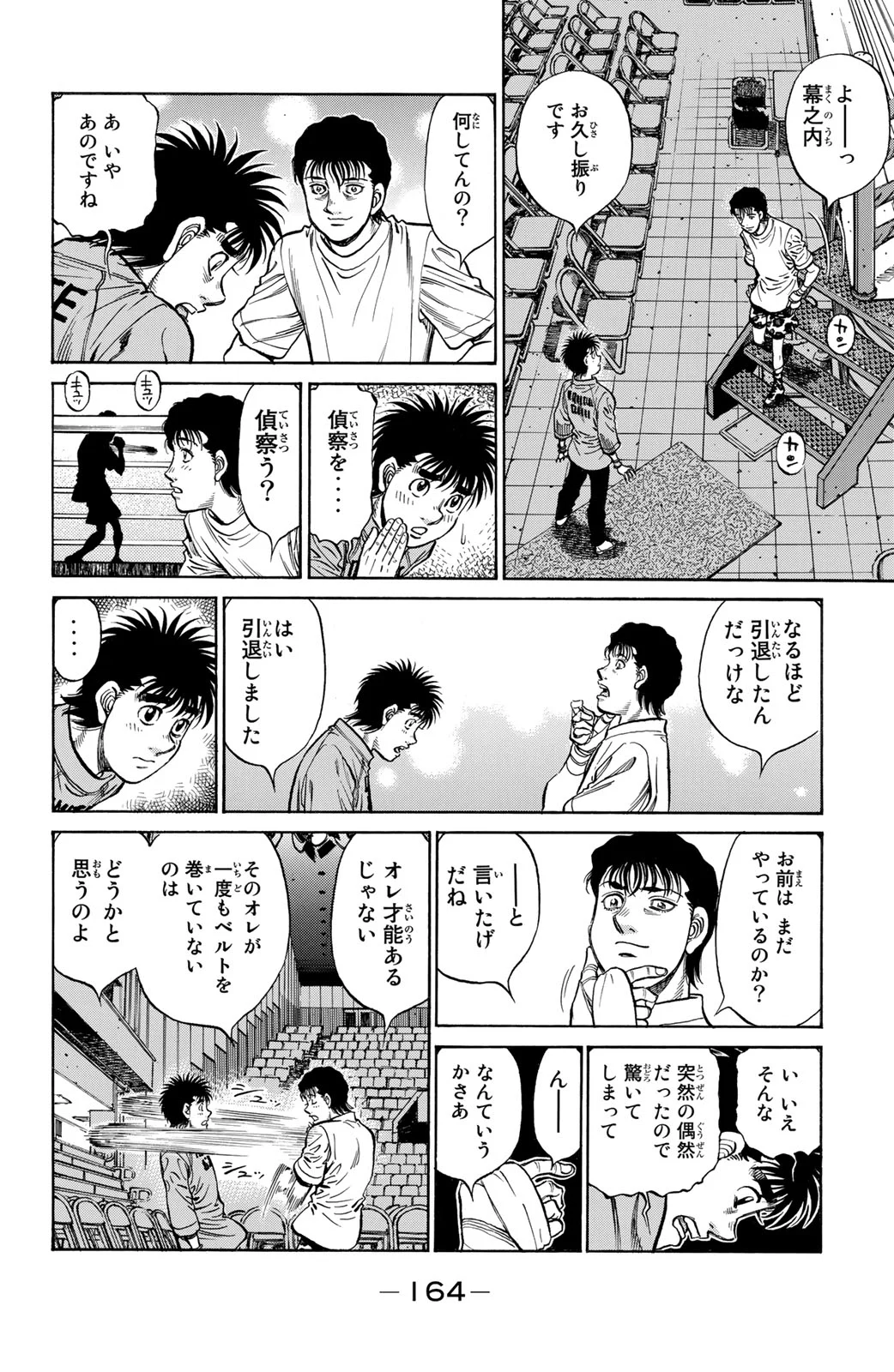 はじめの一歩 第121話 - Page 165