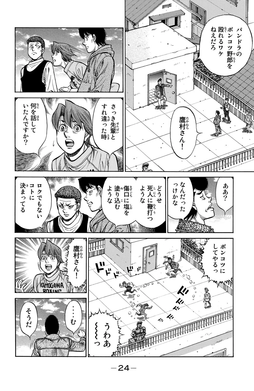 はじめの一歩 第121話 - Page 25