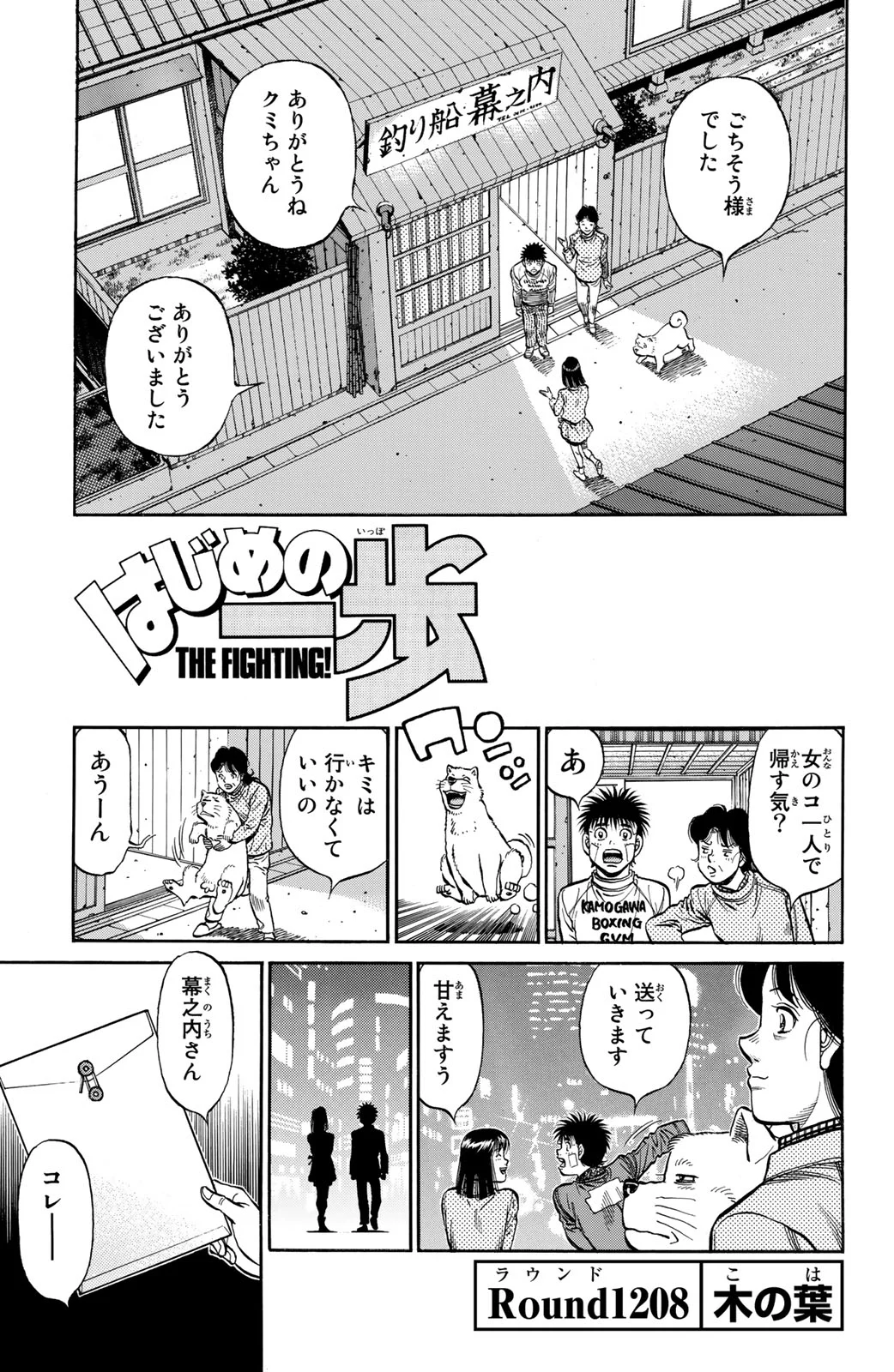 はじめの一歩 第121話 - Page 4