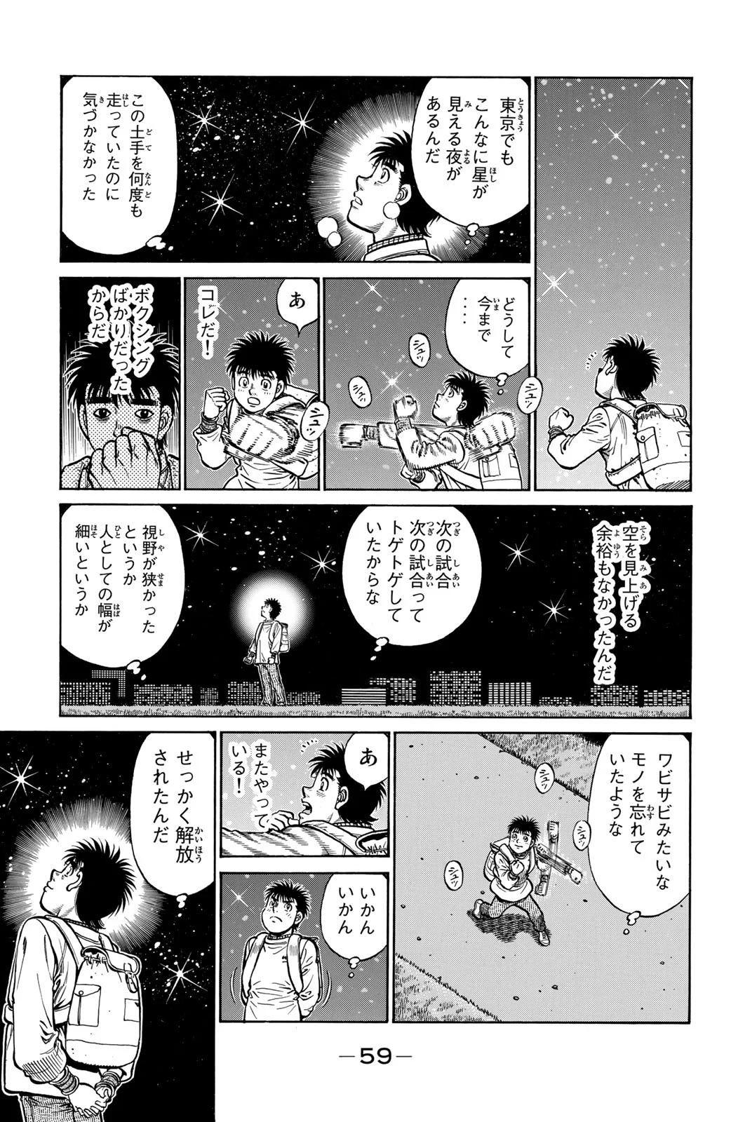 はじめの一歩 第121話 - Page 60