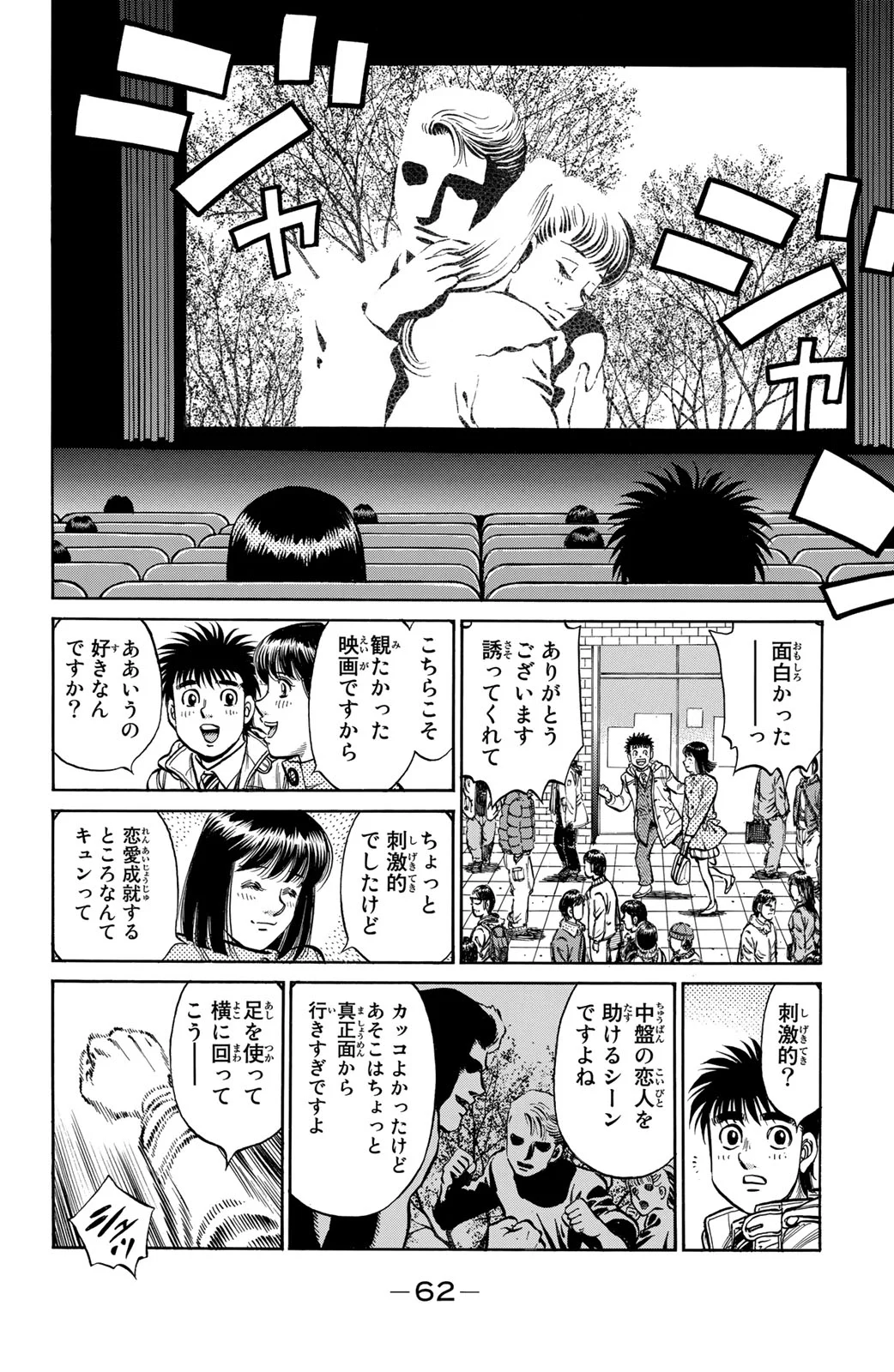 はじめの一歩 第121話 - Page 63