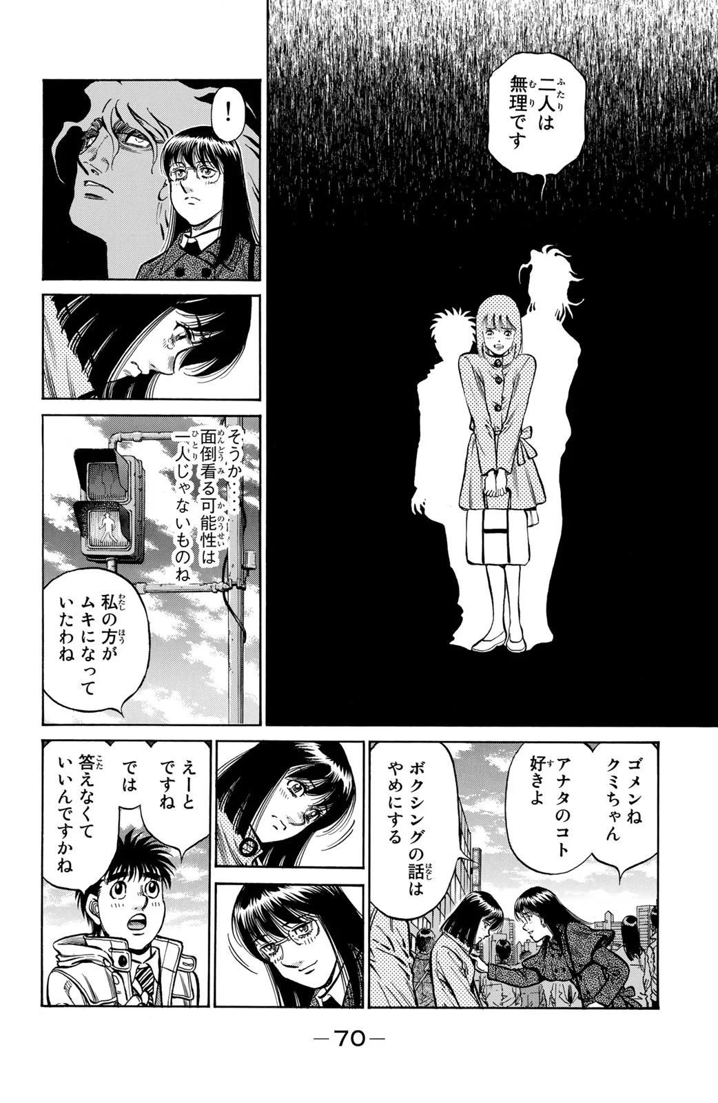 はじめの一歩 第121話 - Page 71