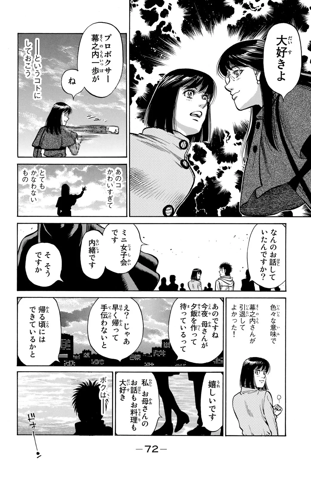 はじめの一歩 第121話 - Page 73