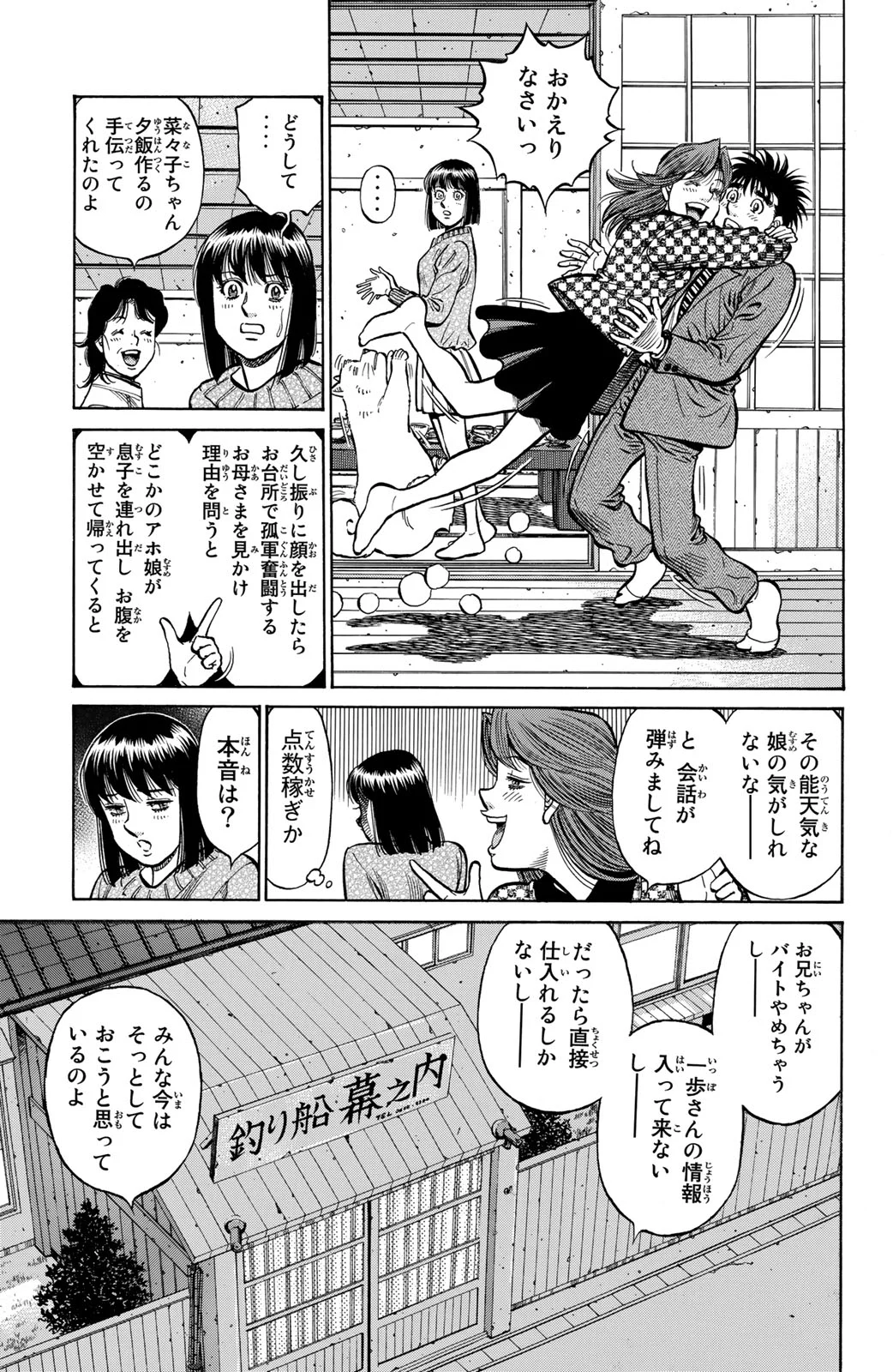 はじめの一歩 第121話 - Page 76