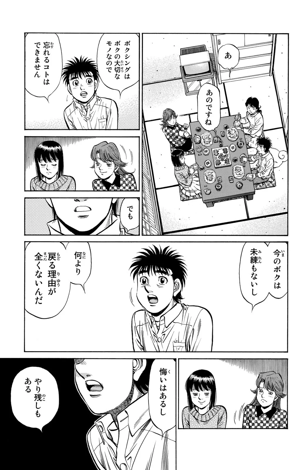 はじめの一歩 第121話 - Page 82