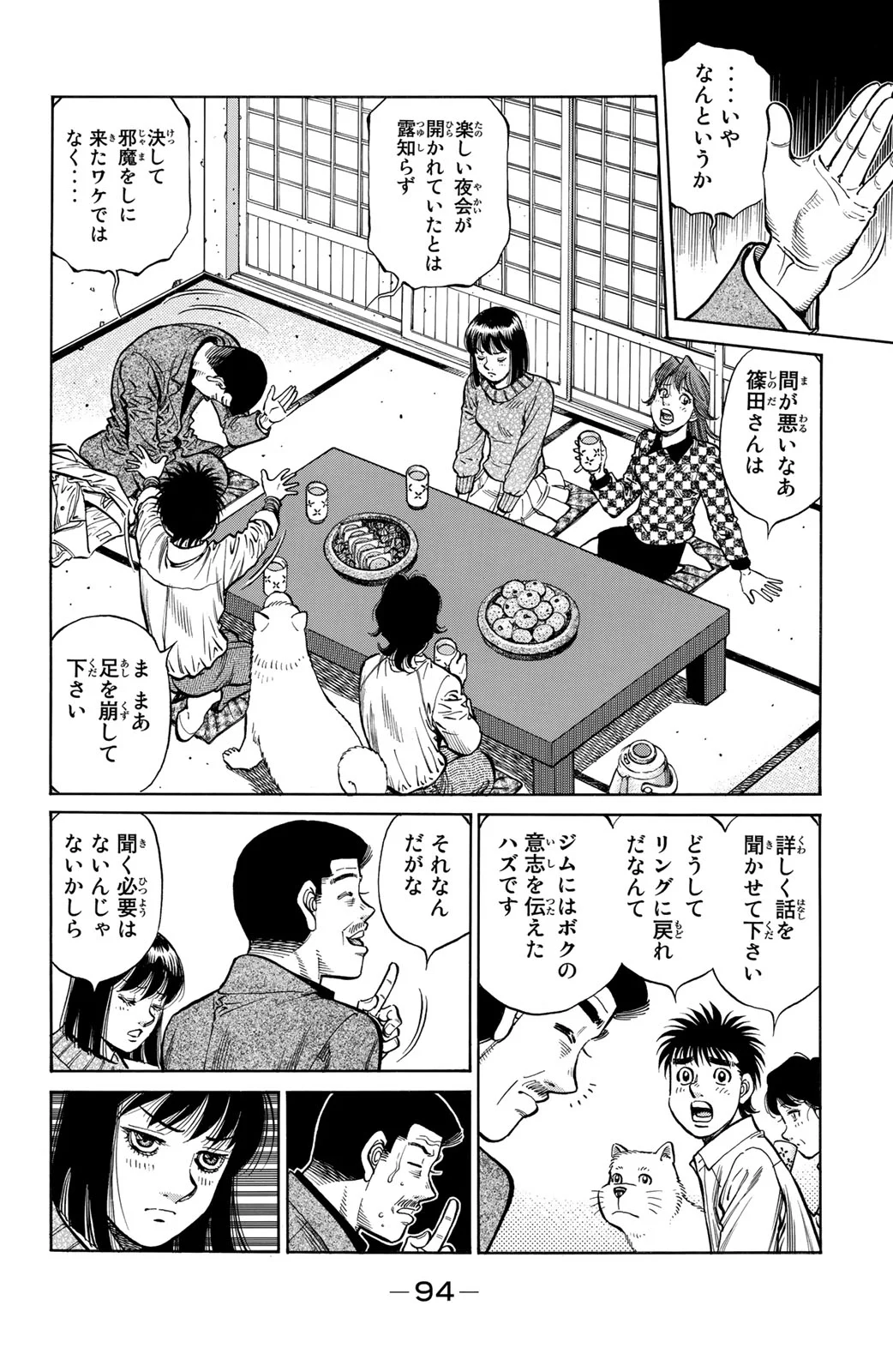 はじめの一歩 第121話 - Page 95