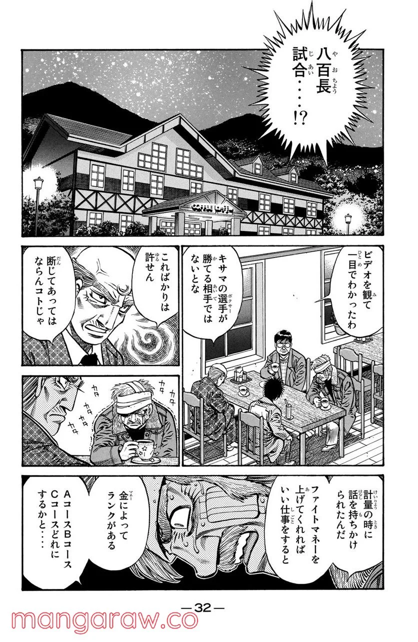 はじめの一歩 第758話 - Page 12