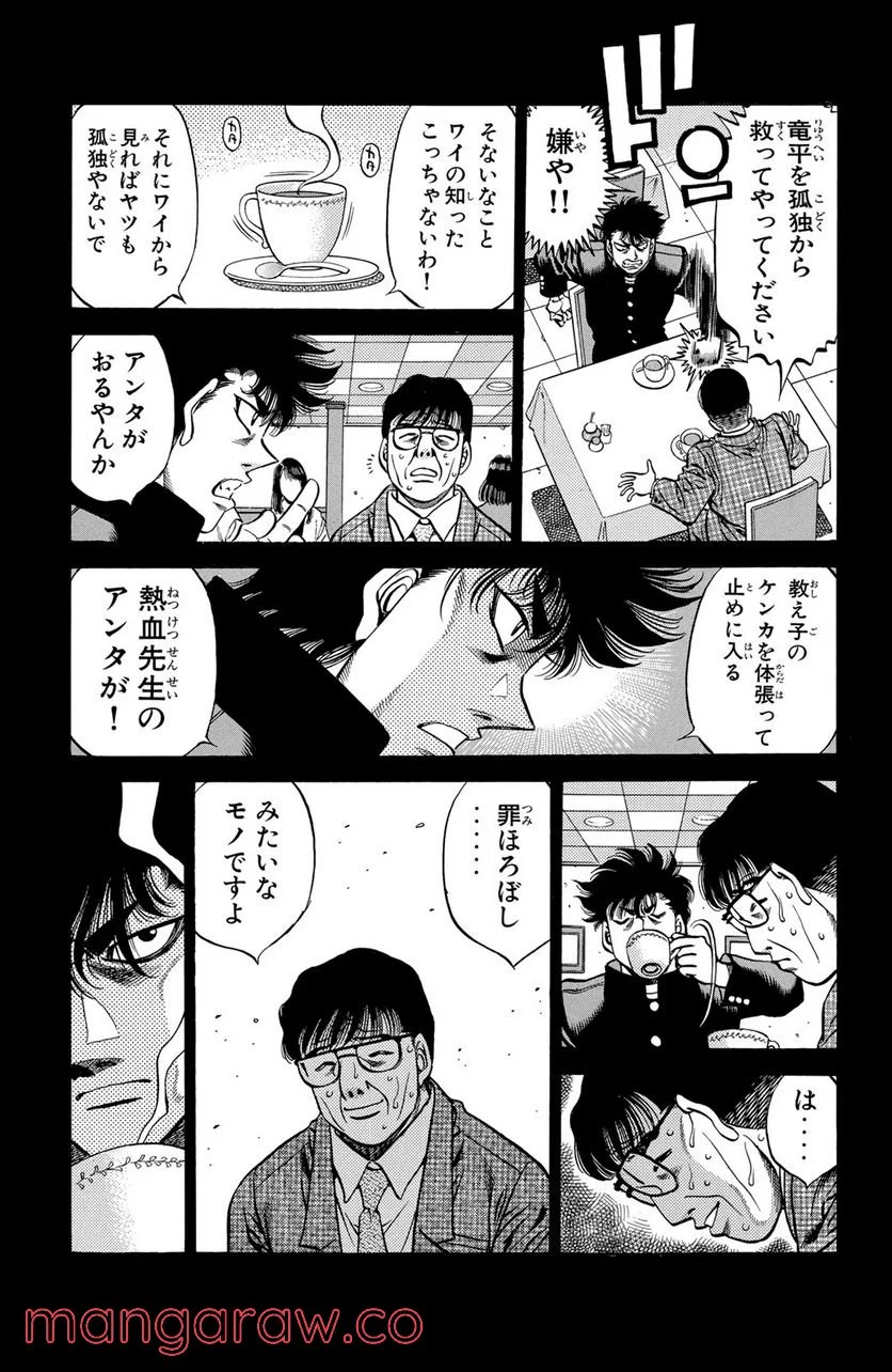 はじめの一歩 第472話 - Page 13