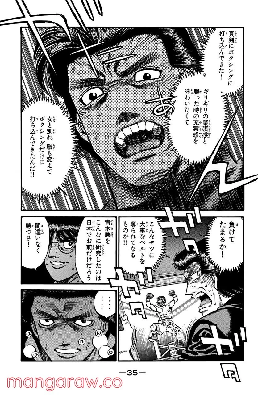 はじめの一歩 第444話 - Page 13