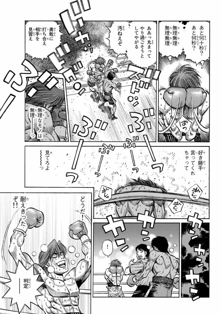 はじめの一歩 第1362話 - Page 9