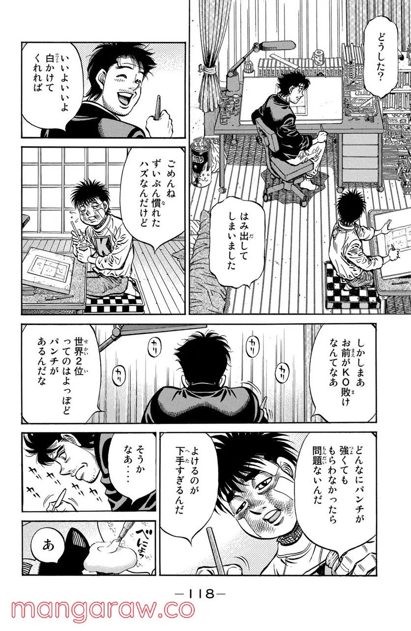 はじめの一歩 第1076話 - Page 6