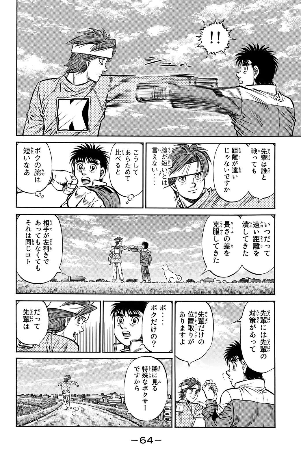 はじめの一歩 第118話 - Page 65