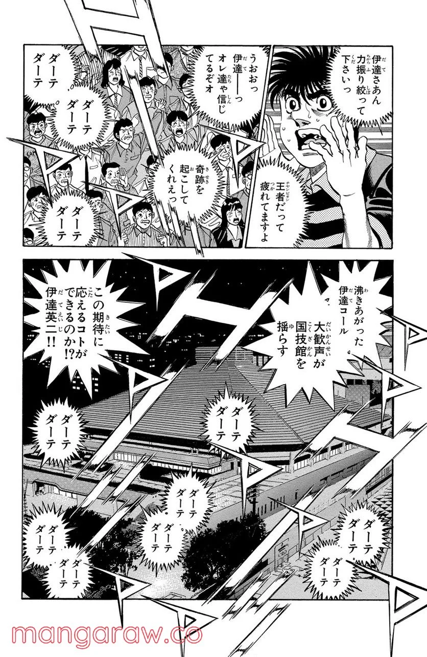 はじめの一歩 第338話 - Page 6