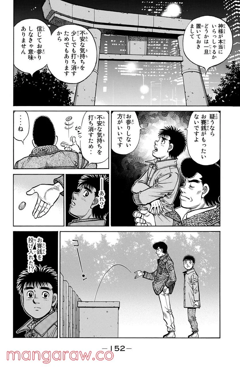 はじめの一歩 第1329話 - Page 4