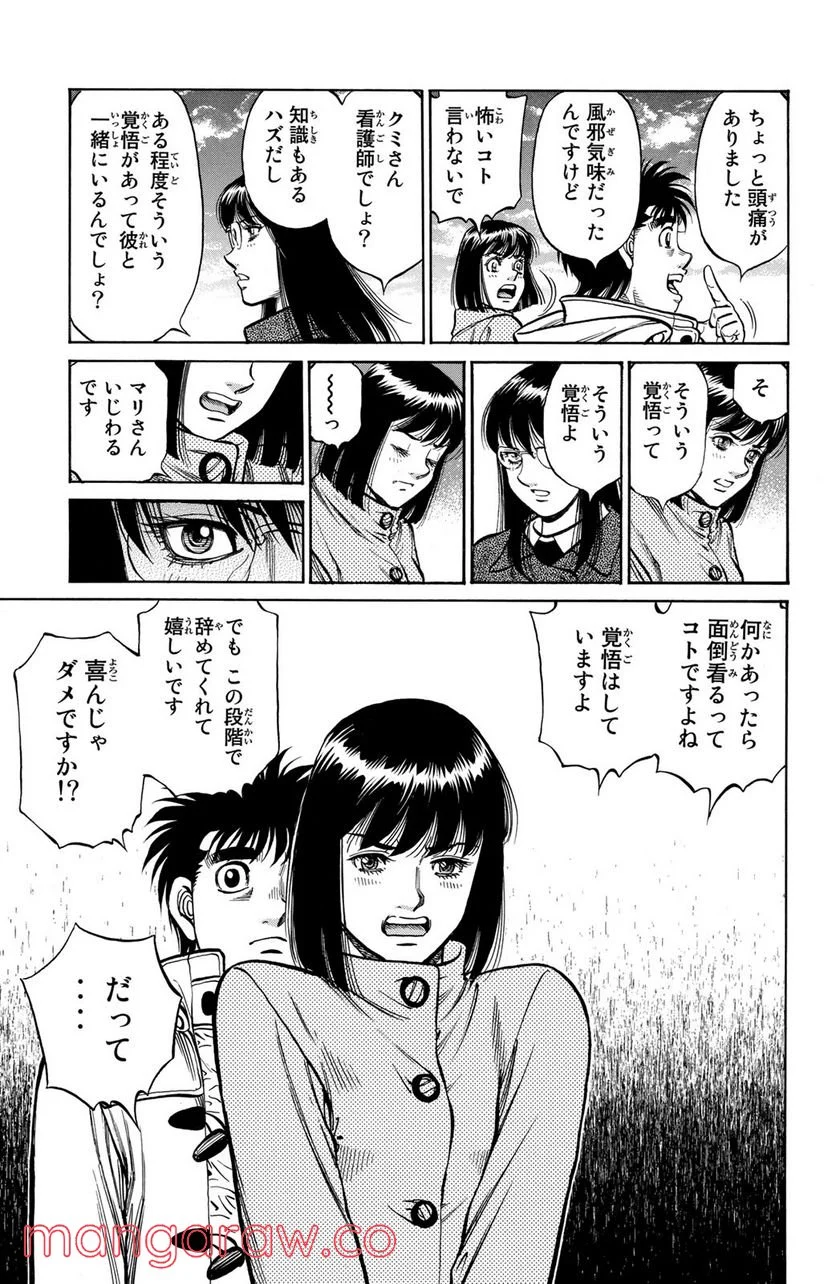 はじめの一歩 第1212話 - Page 5