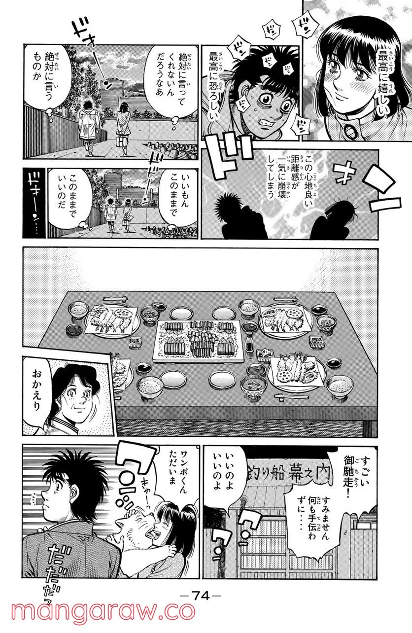 はじめの一歩 第1212話 - Page 10