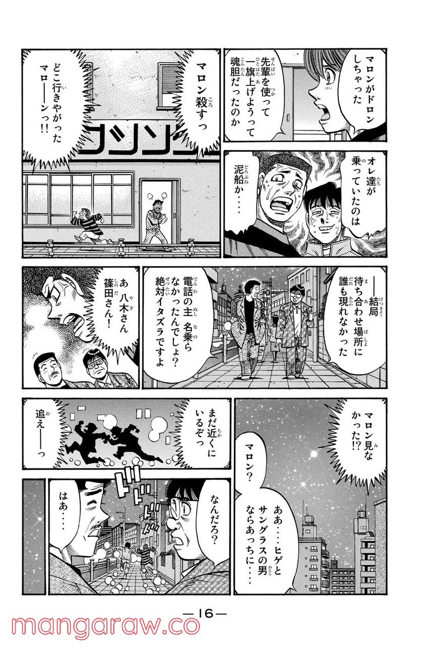 はじめの一歩 第757話 - Page 14