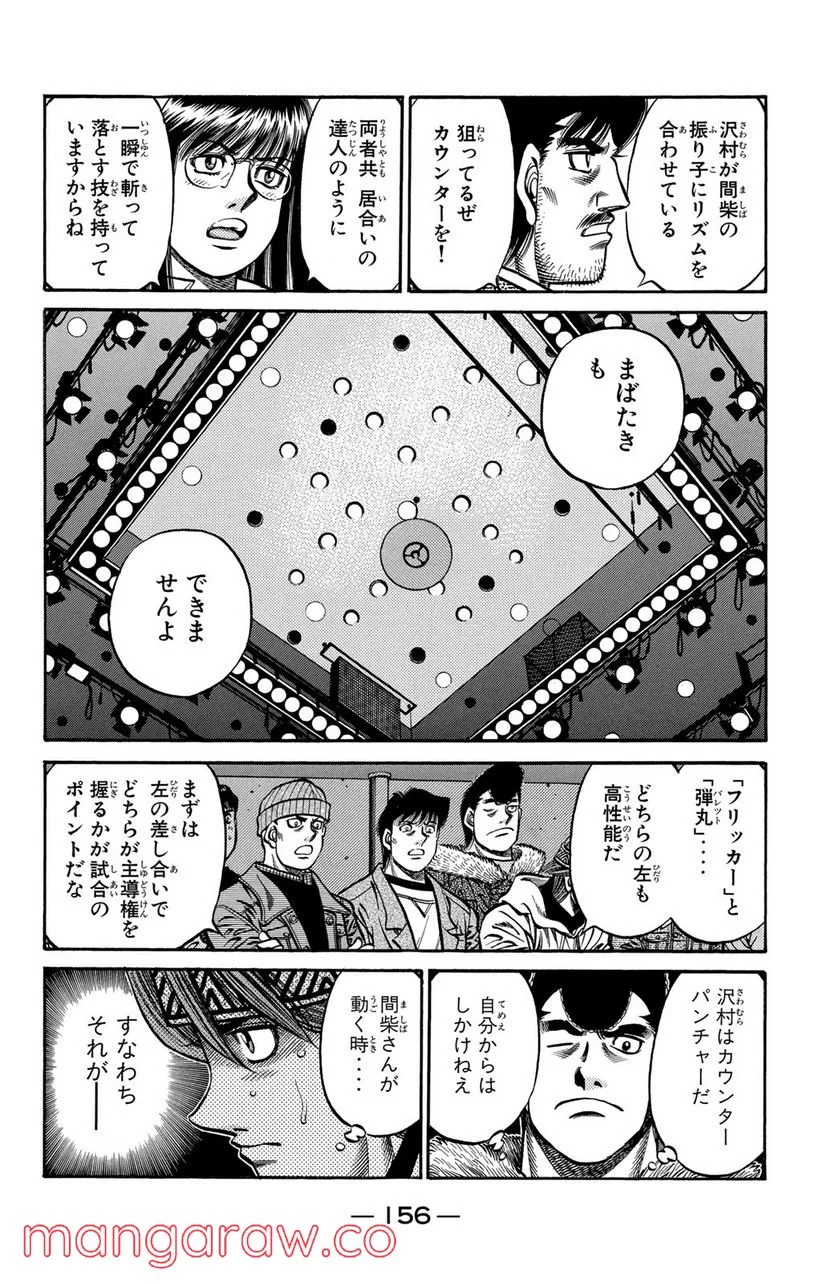 はじめの一歩 第678話 - Page 6