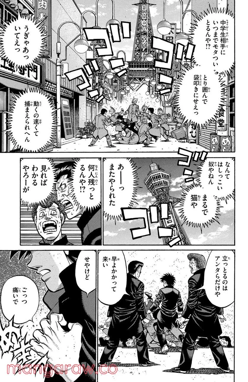 はじめの一歩 第106.5話 - Page 1