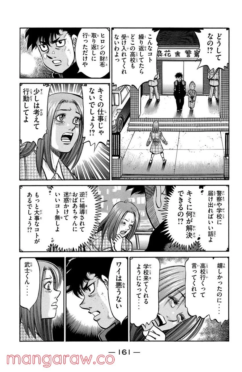 はじめの一歩 第106.5話 - Page 19