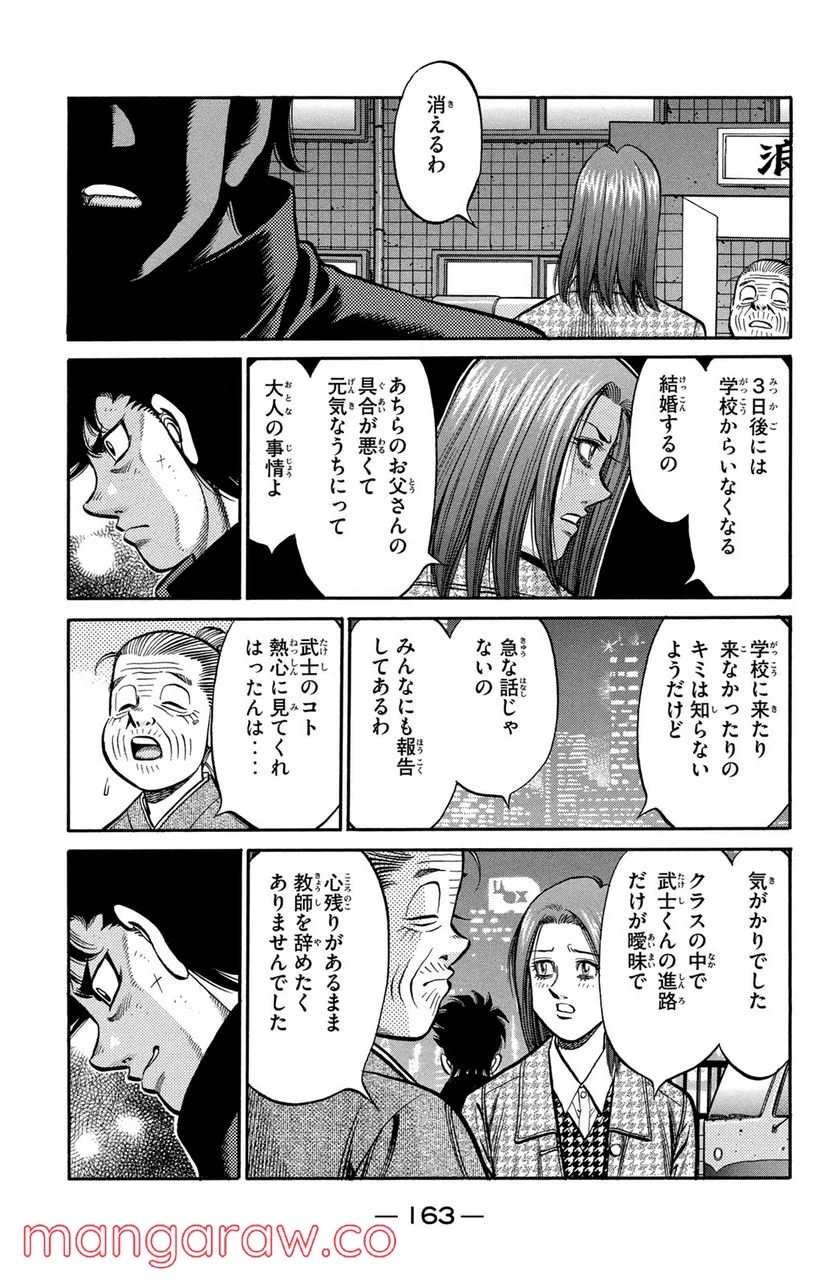 はじめの一歩 第106.5話 - Page 21