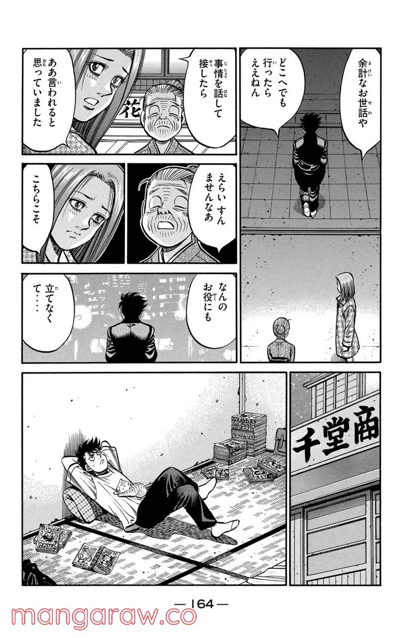 はじめの一歩 第106.5話 - Page 22