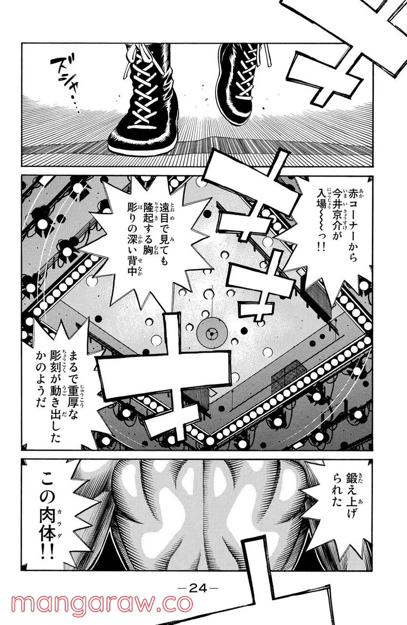 はじめの一歩 第1023話 - Page 4