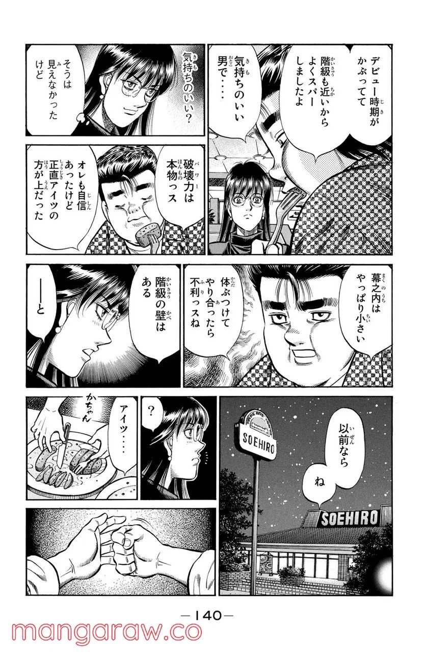 はじめの一歩 第920話 - Page 14