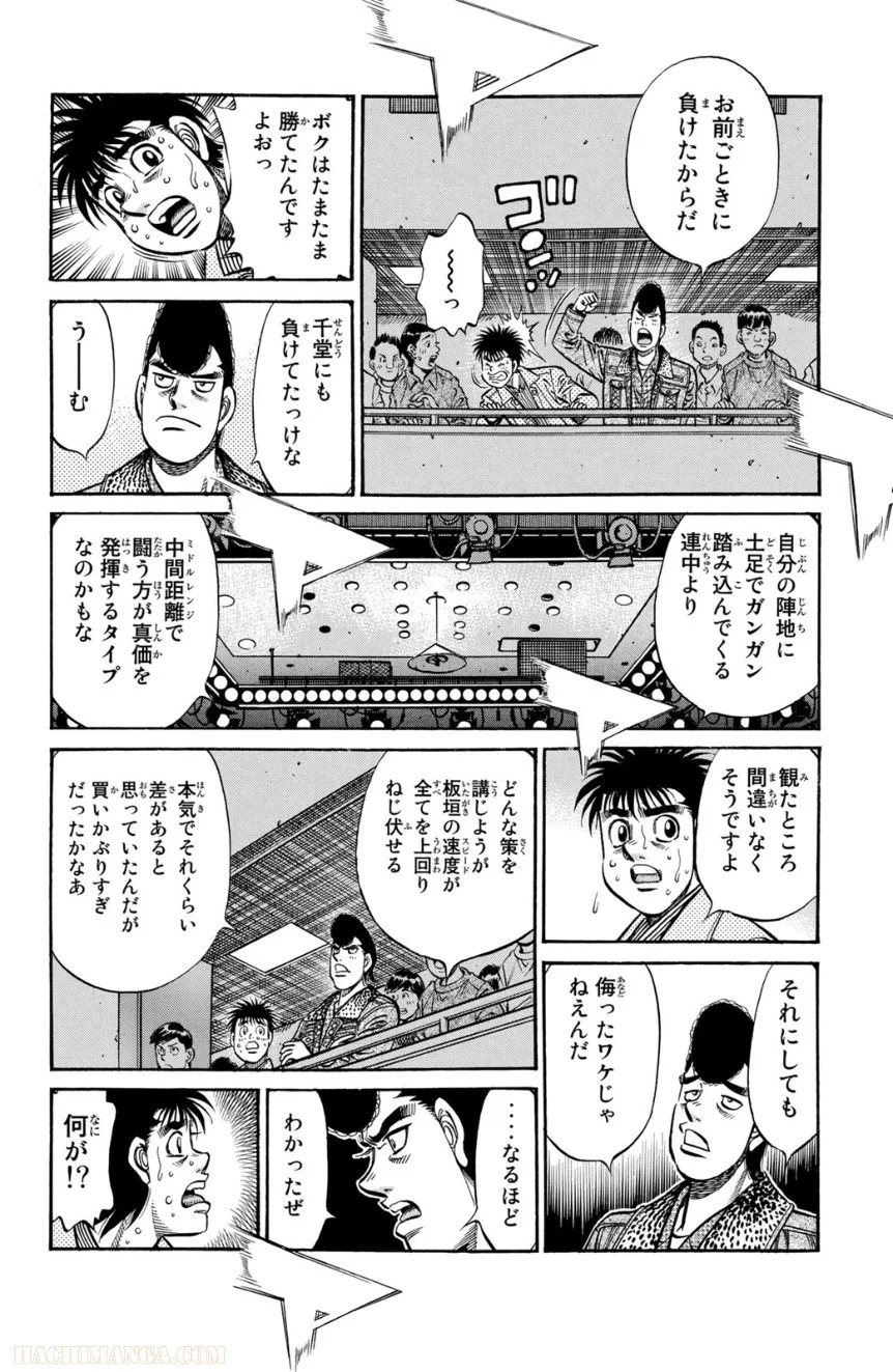 はじめの一歩 第99話 - Page 151