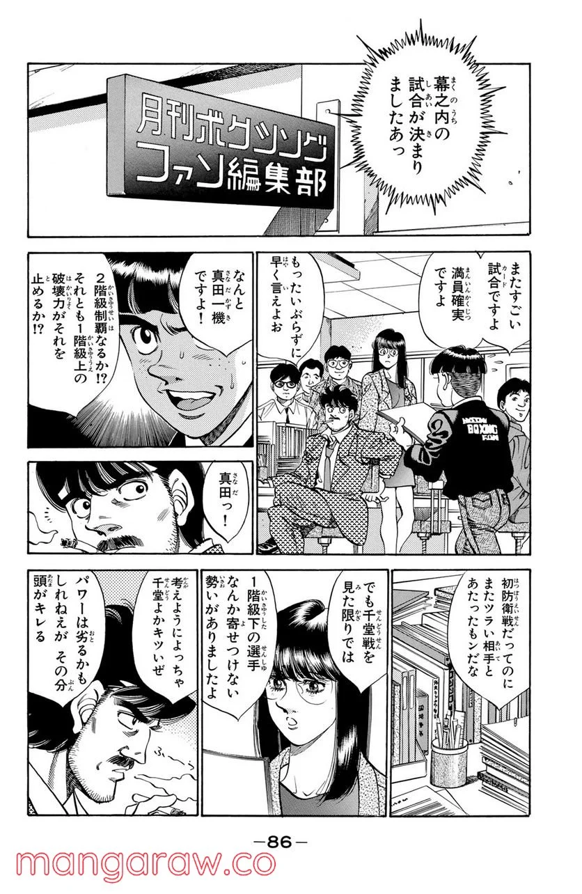 はじめの一歩 第292話 - Page 2