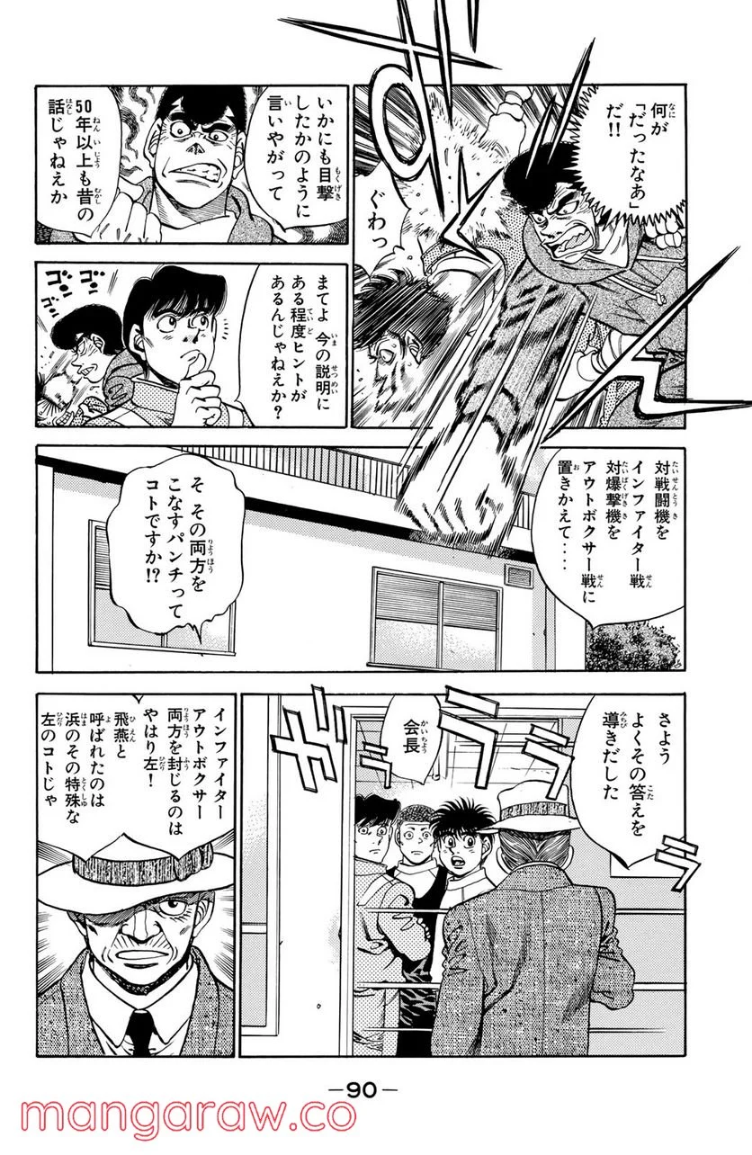 はじめの一歩 第292話 - Page 6